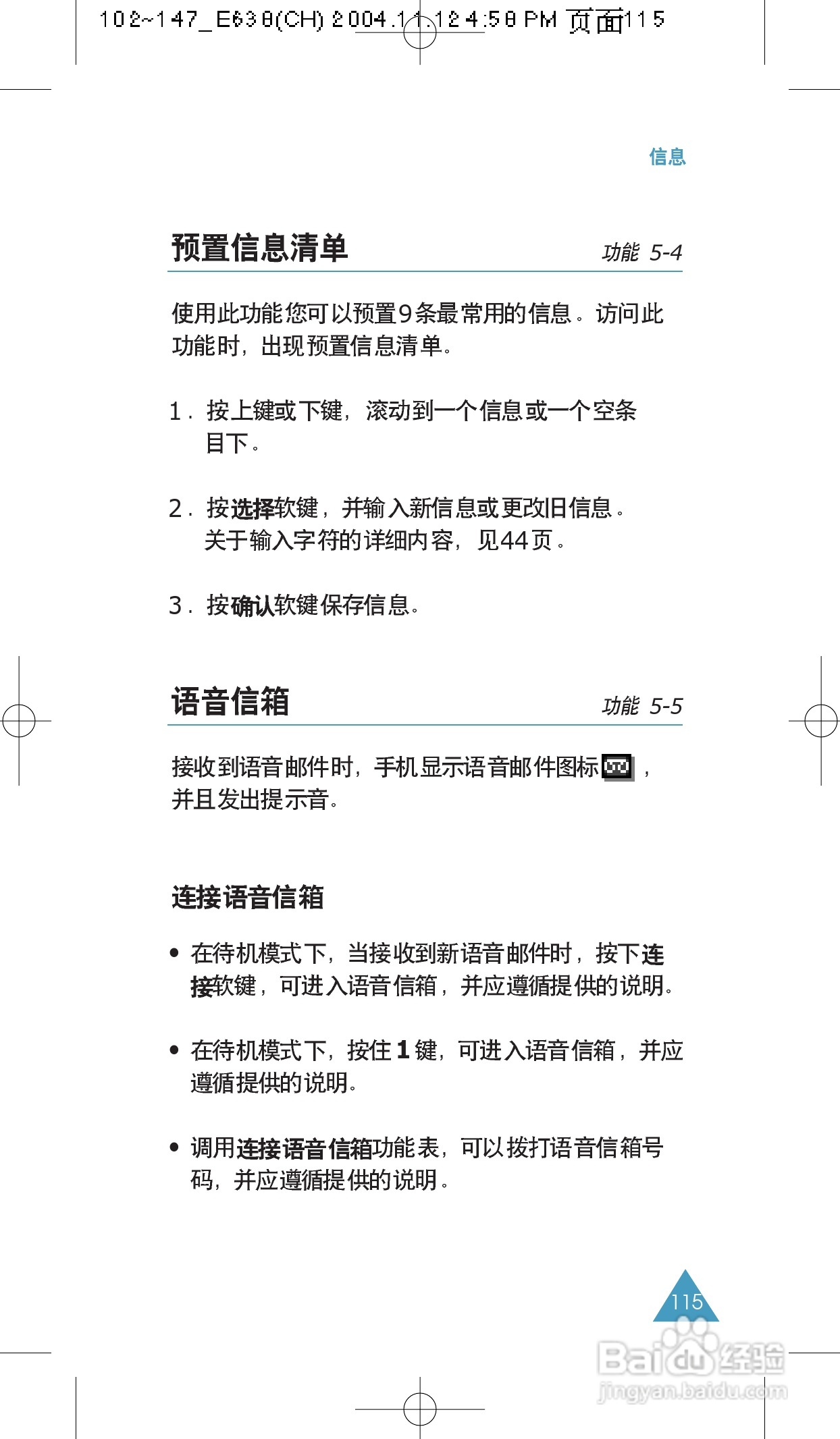 三星SGH-E638手机使用说明书:[12]