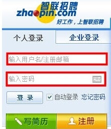 智联招聘如何上传简历照片
