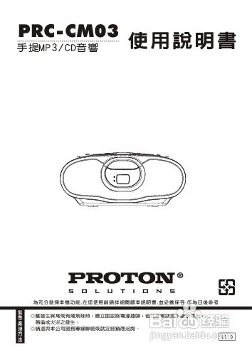 旺德电通PRC-CM03手提式CD/MP3音响说明书