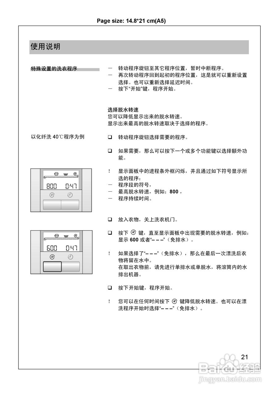 西门子WM6125XL 洗衣机说明书:[3]