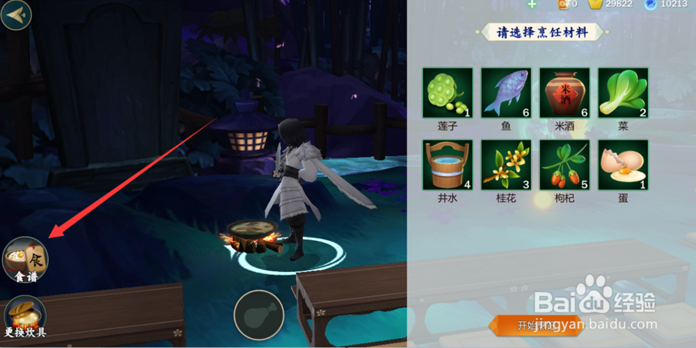 剑网3指尖江湖怎么烹饪做饭