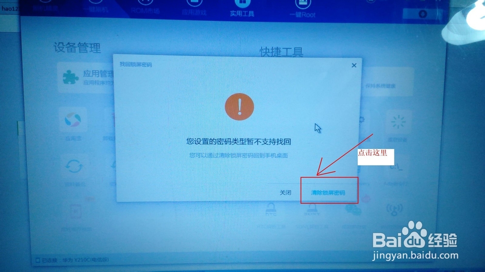 找回手机图案锁、密码的快捷方法