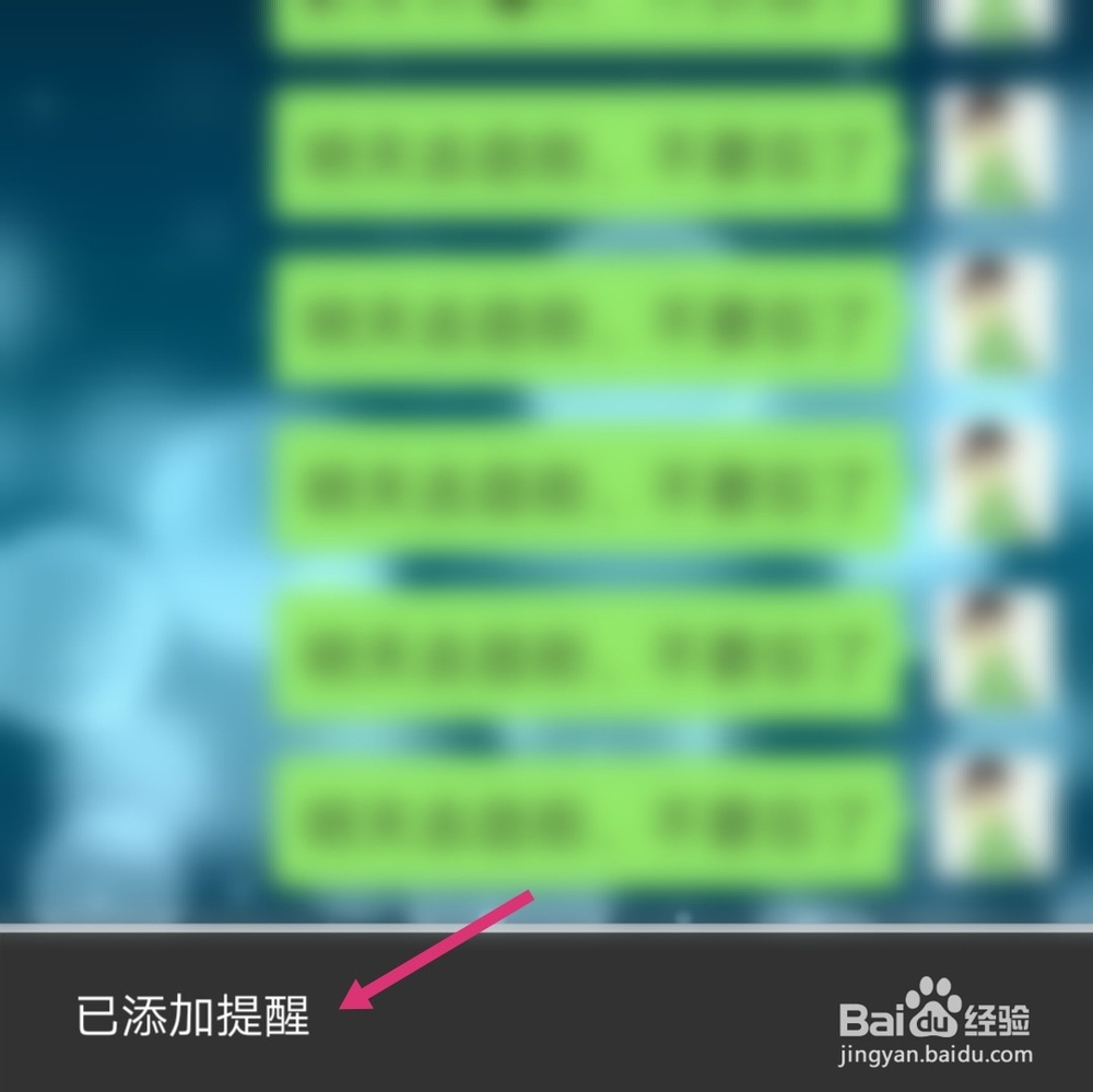 微信消息定时提醒如何设置