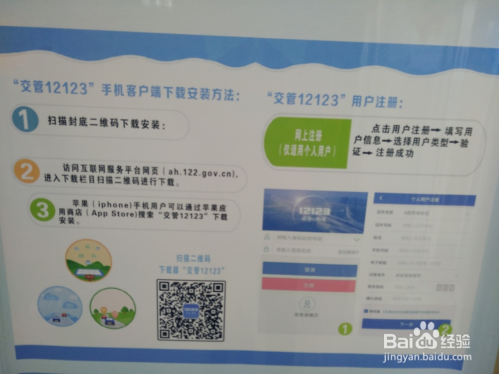 芜湖交管12123互联网政务系统登录指南