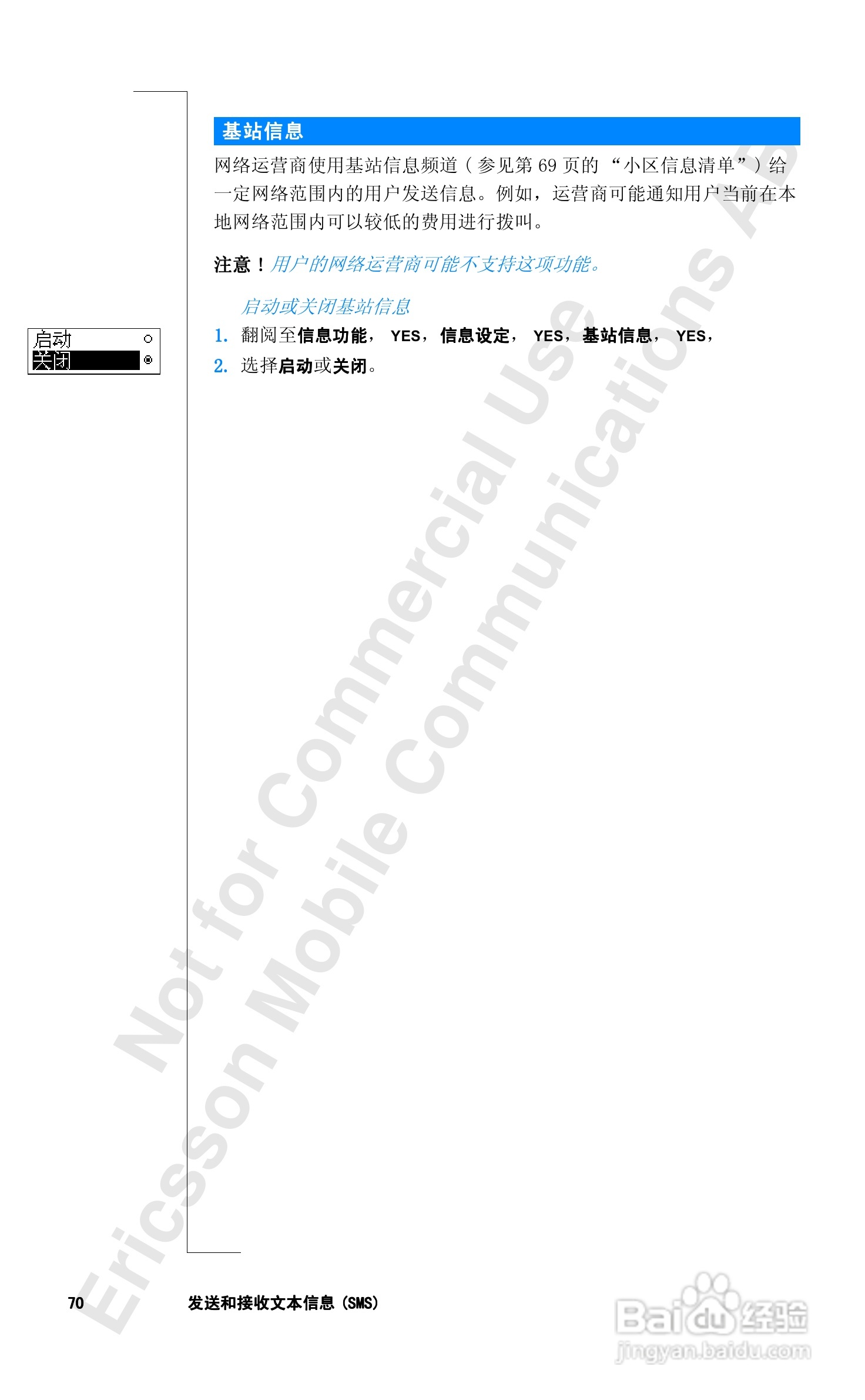 爱立信T28sc手机使用说明书:[7]