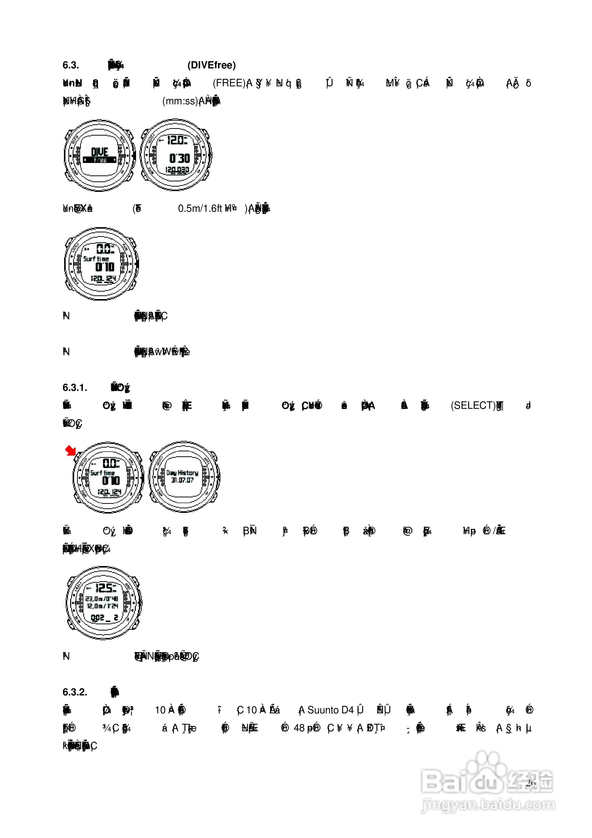 颂拓D4型潜水电脑表说明书:[3]