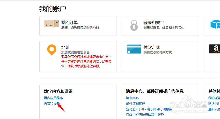 如何找到自己的kindle邮箱并修改认可的电子邮箱