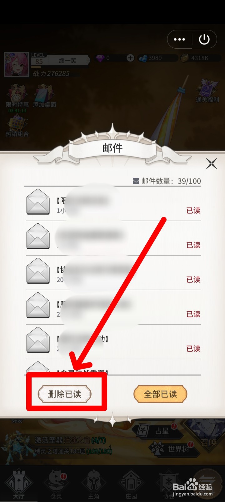 美食大乱斗怎么删除邮件