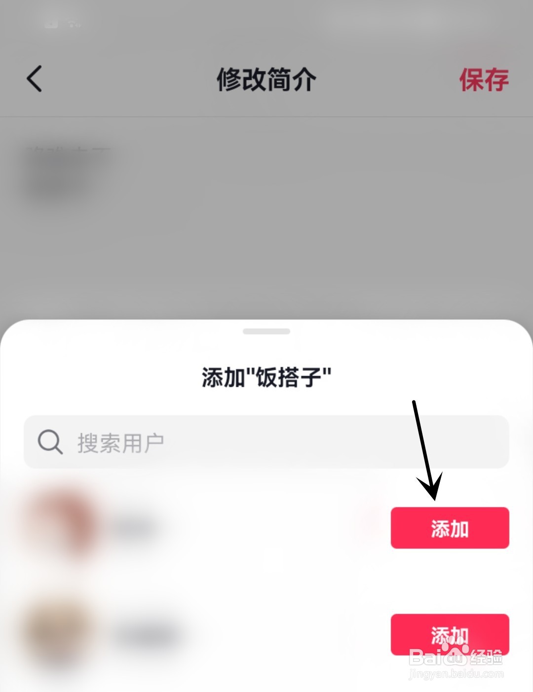 抖音怎么在简介艾特关心的人