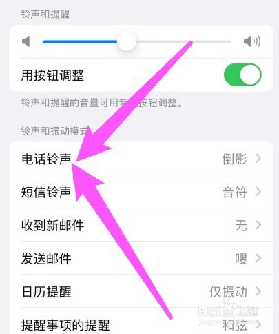 苹果手机电话铃声怎么设置