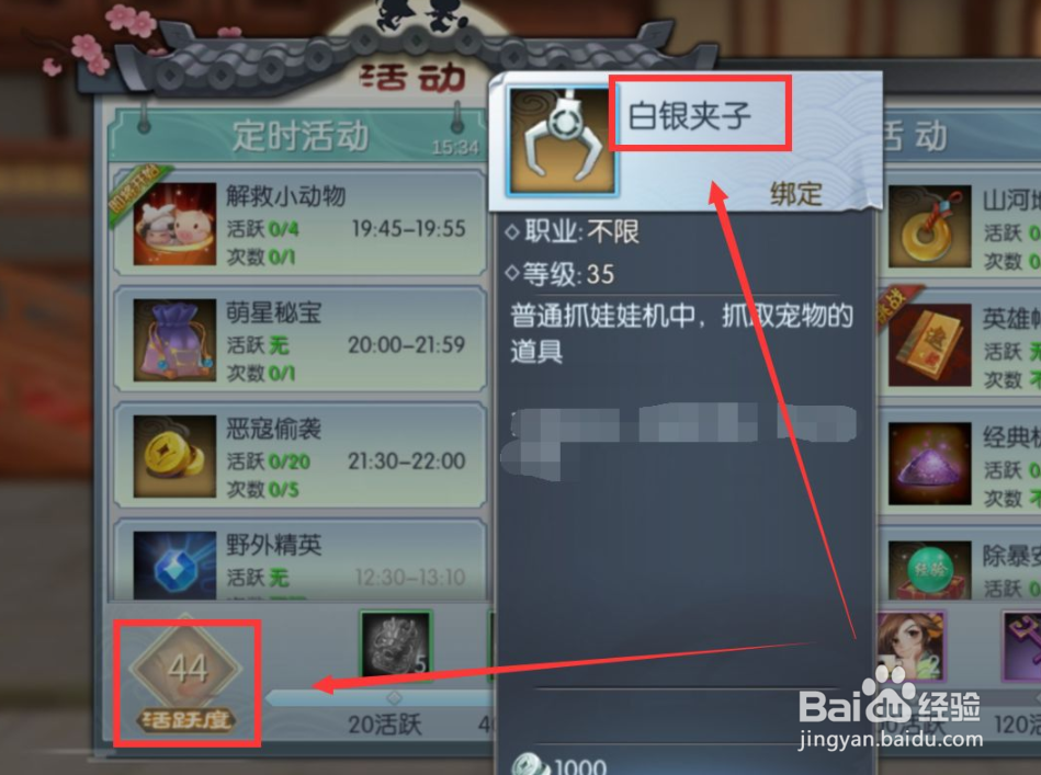 武林外传怎么获得免费白银夹子