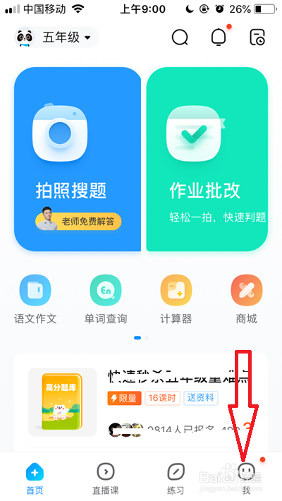 作业帮账号如何注销