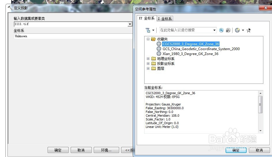 arcgis如何给影像添加坐标系