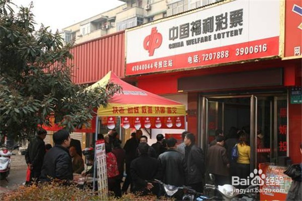 如何开彩票投注站