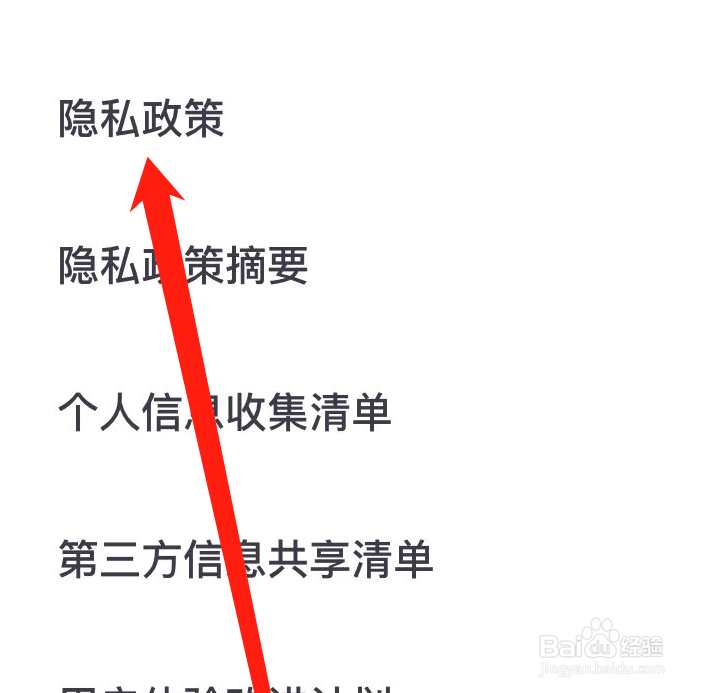 360手机卫士如何查看隐私政策