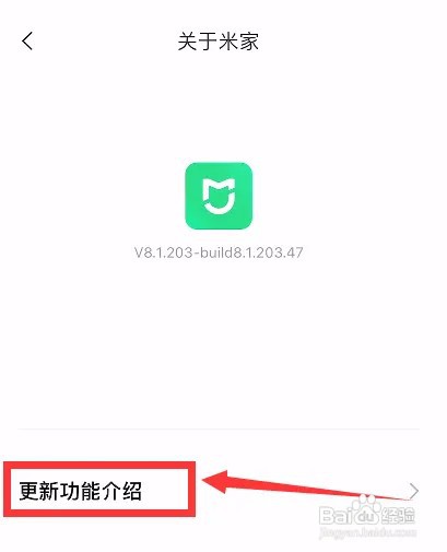 怎么查看米家APP的新功能介绍