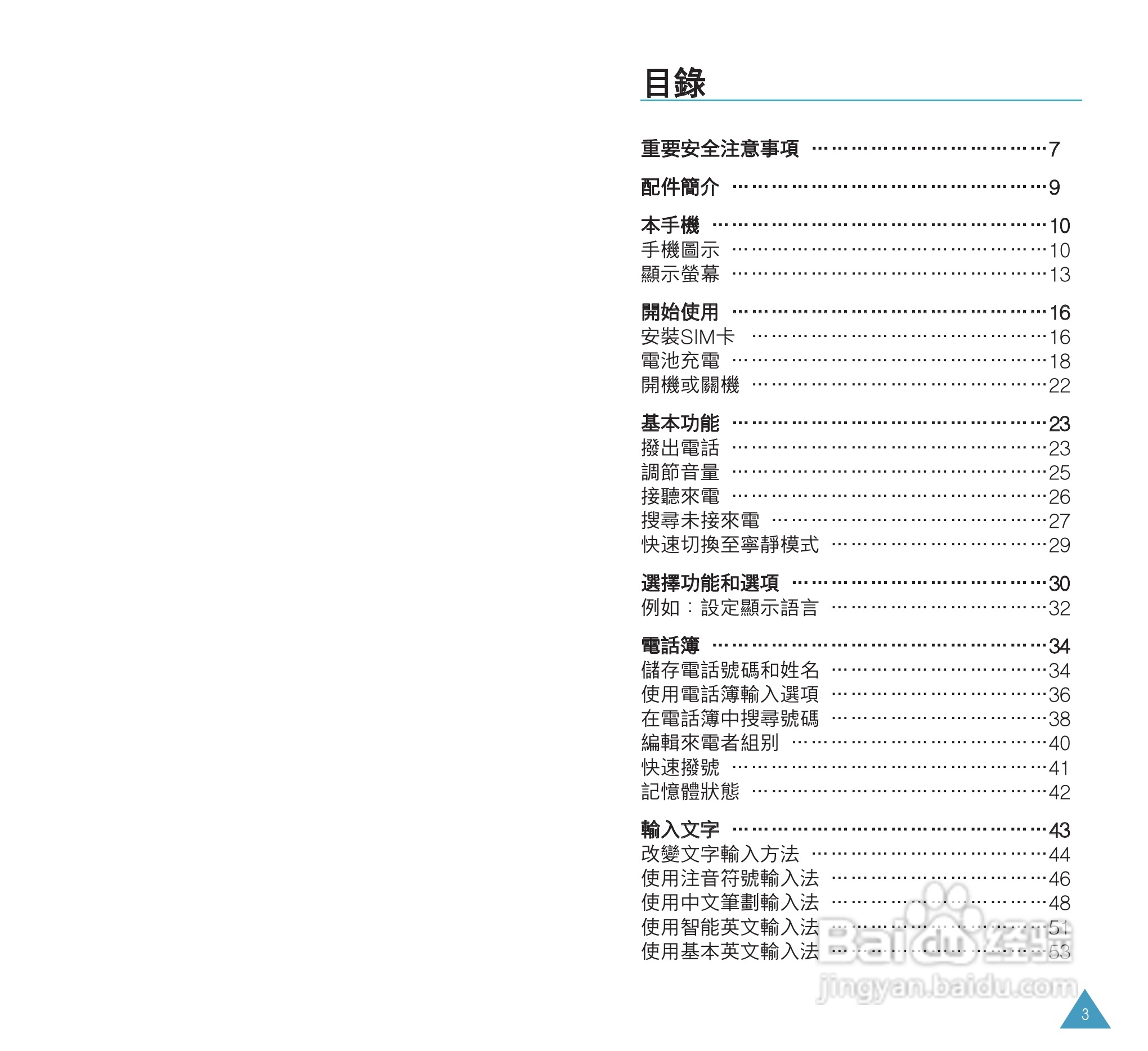 三星SGH-T208手机使用说明书:[1]