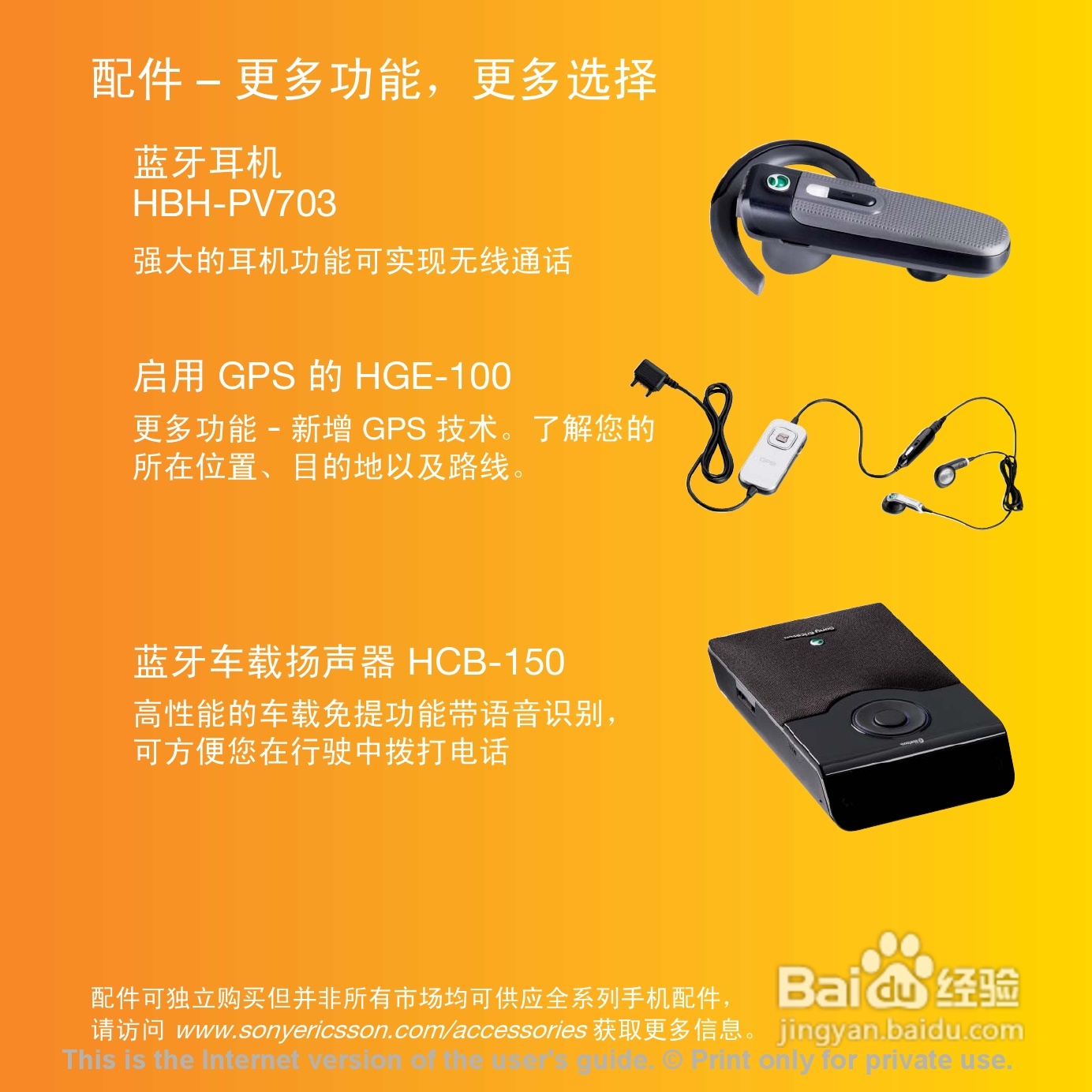 索尼爱立信G700c手机使用说明书:[1]