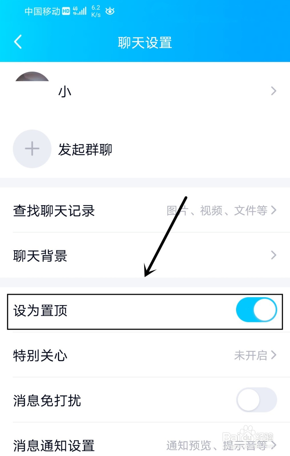 QQ中怎么置顶好友聊天