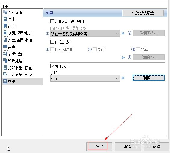 excel2010如何添加打印水印？