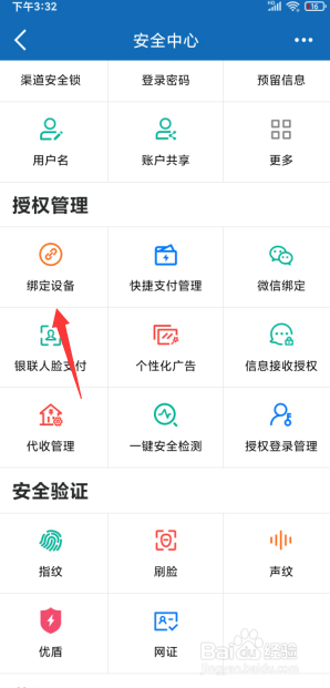 建设银行怎么解除设备绑定