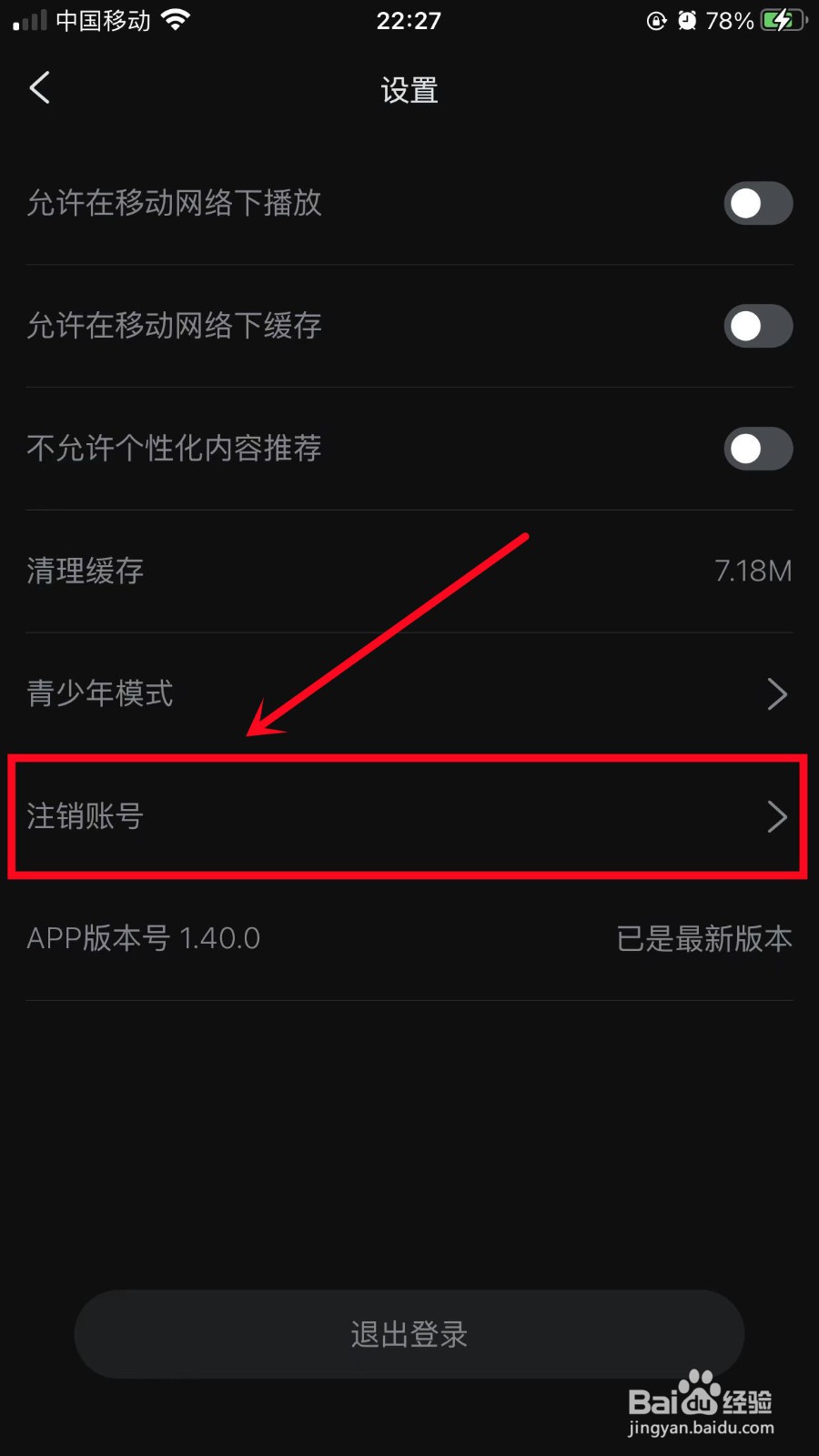 番茄电影如何注销账号