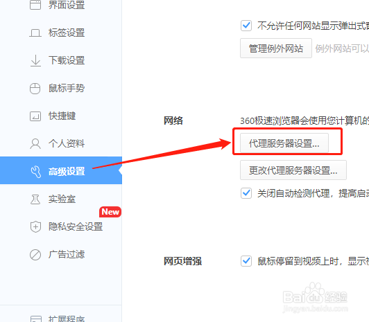 360极速版如何设置本地地址使用代理服务器?