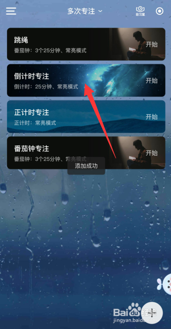时光序app如何更改倒计时专注模式为学霸模式