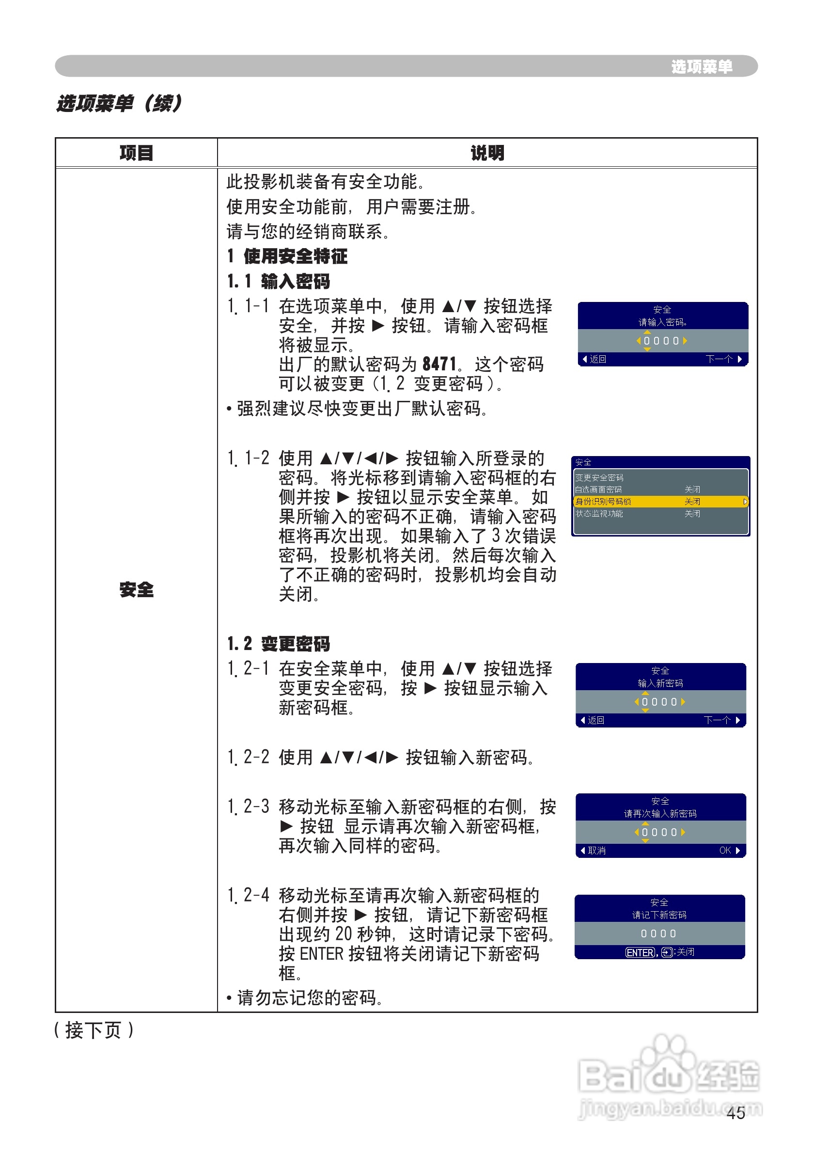 日立CP-X200投影机使用说明书:[5]