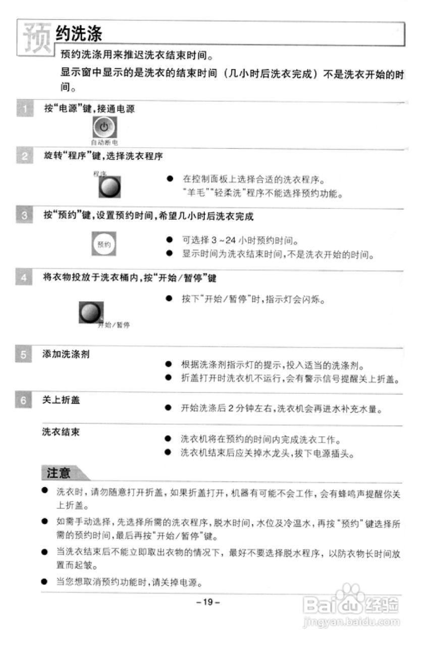 乐金洗衣机XQB110-13SA说明书:[2]