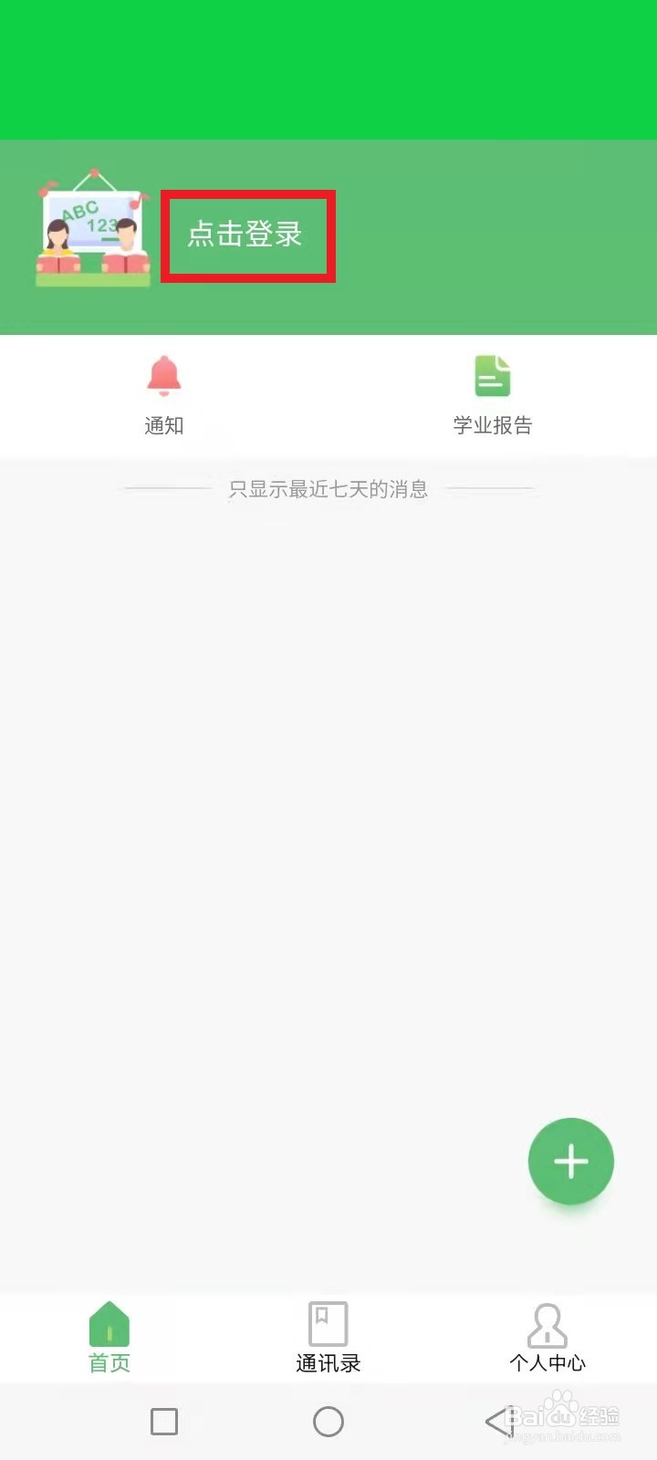 知心慧学怎么登录
