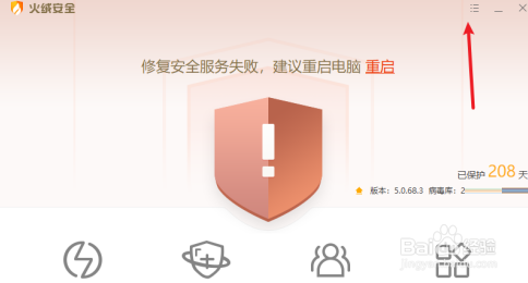 火绒安全软件如何查看安全日志
