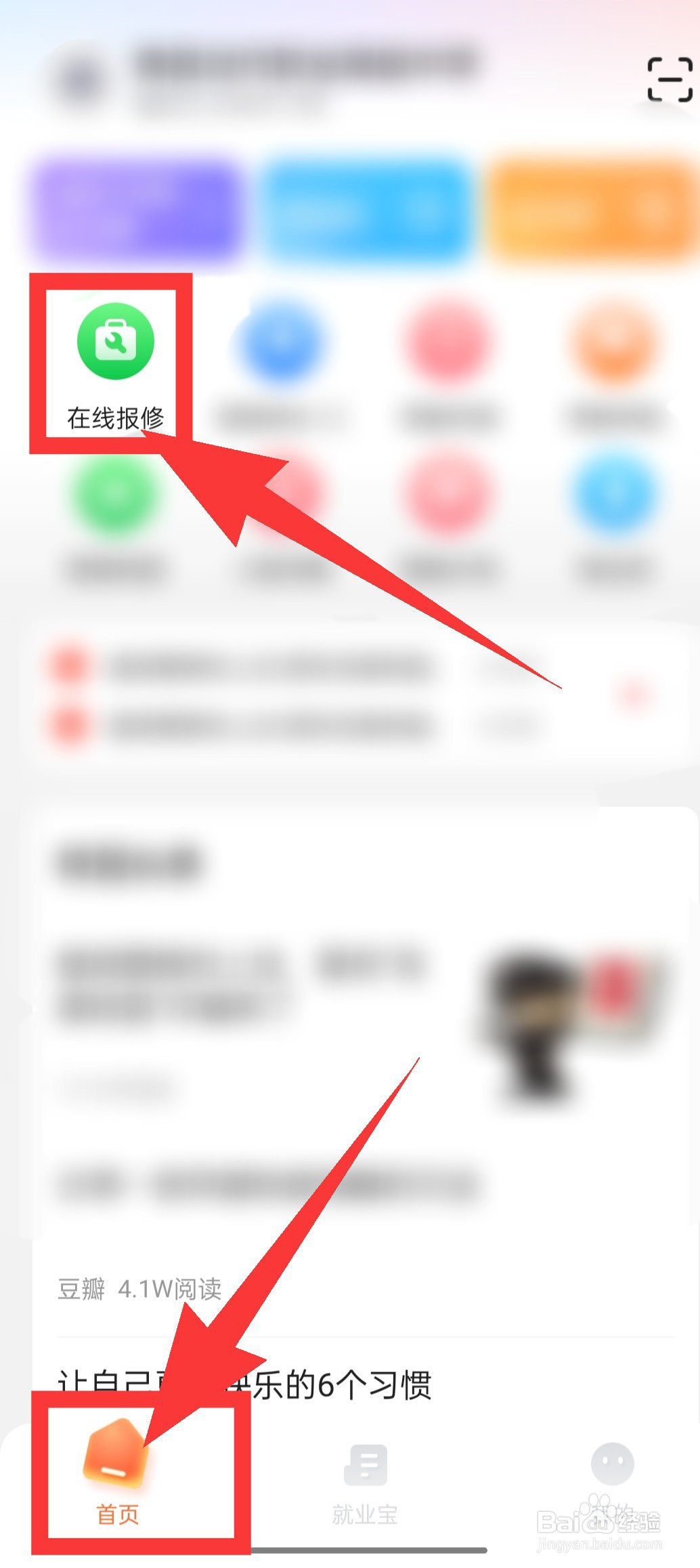 完美校园在线报修
