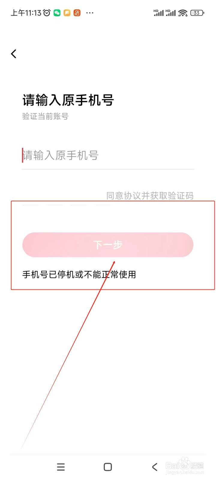 番茄畅听音乐版如何更换绑定的手机号