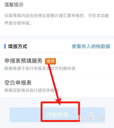 个人所得税怎么申报退税标准