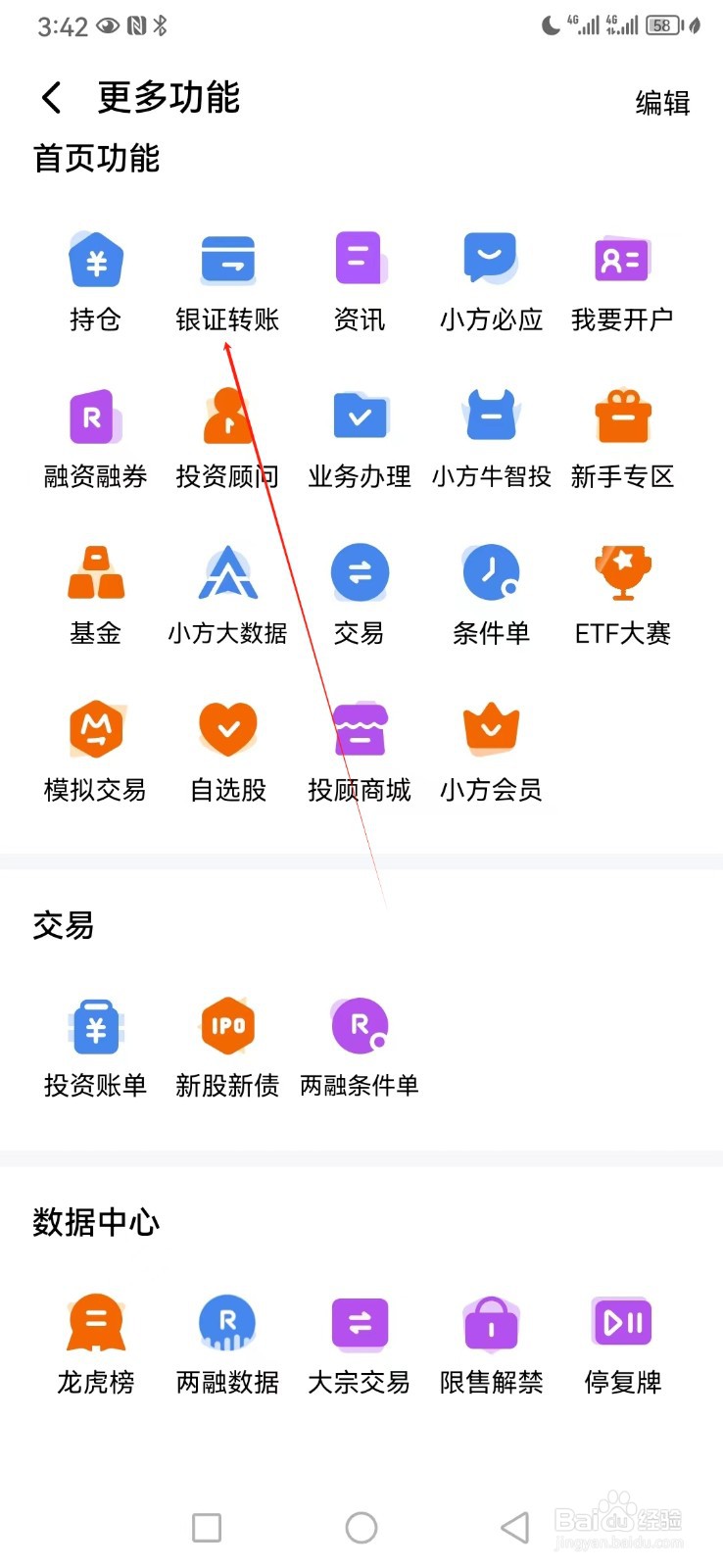 小方如何查看银行转账