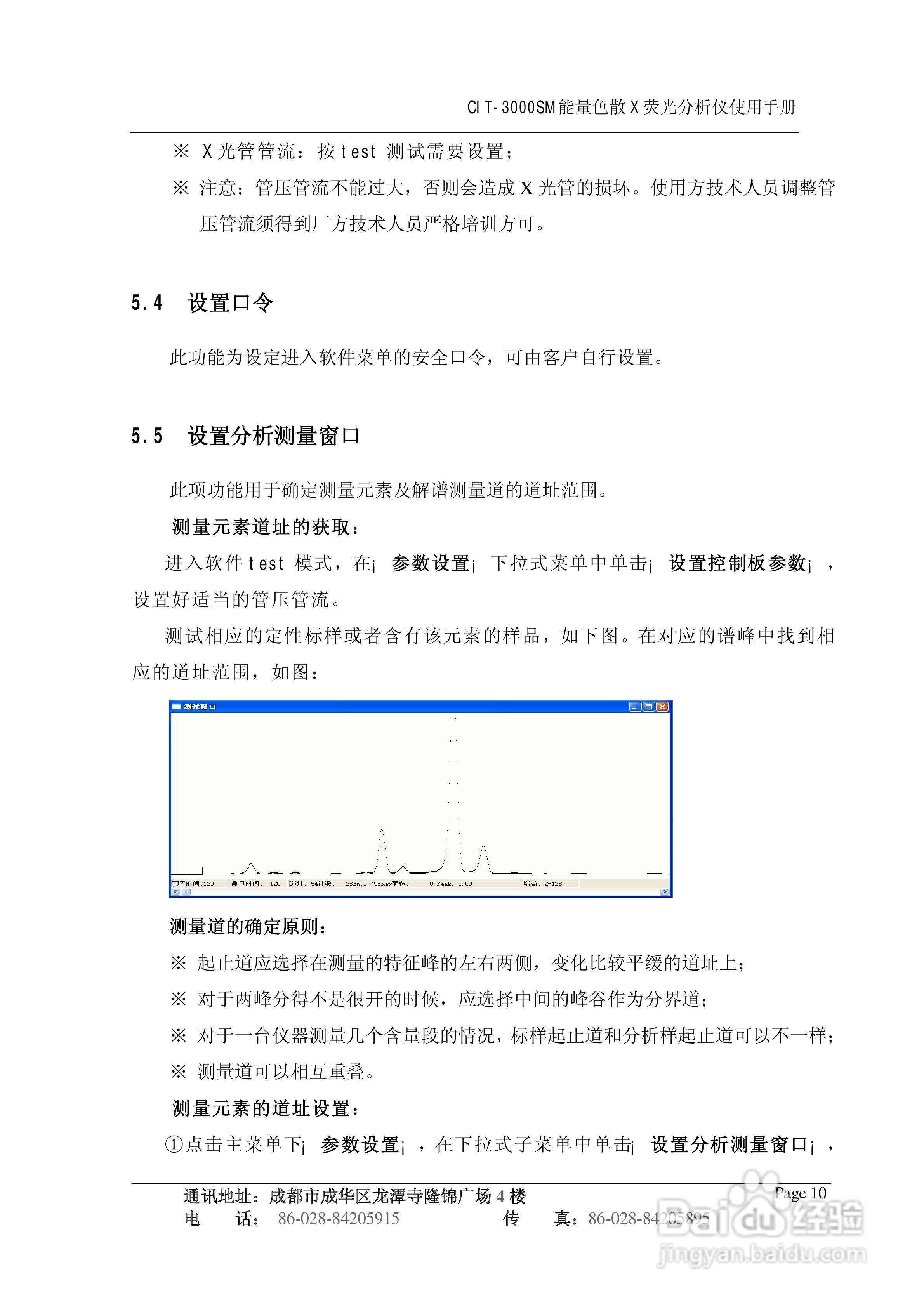 CIT-3000SM能量色散X荧光分析仪使用手册:[2]