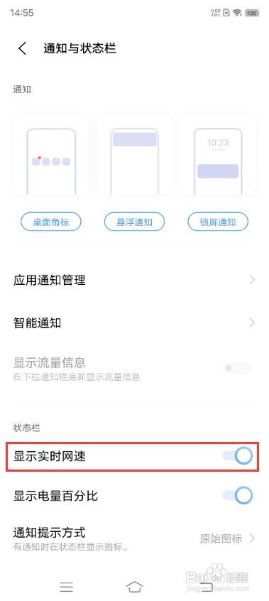 vivo X70如何查看手机实时网速