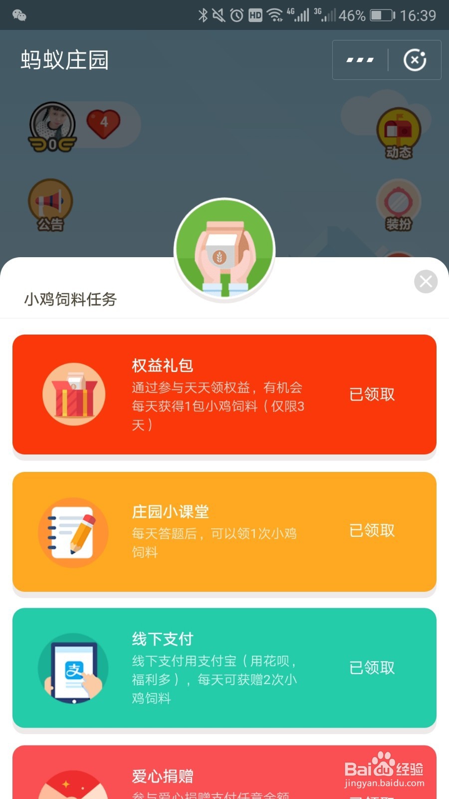 蚂蚁庄园得饲料攻略