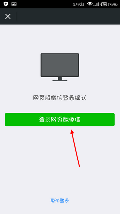 电脑如何登录微信