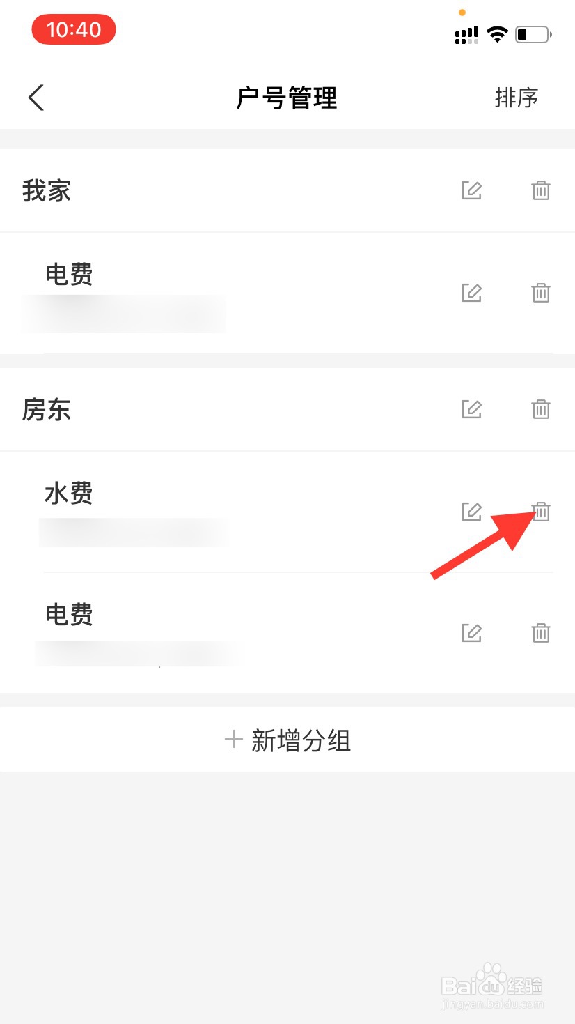 支付宝生活缴费怎么删除用户