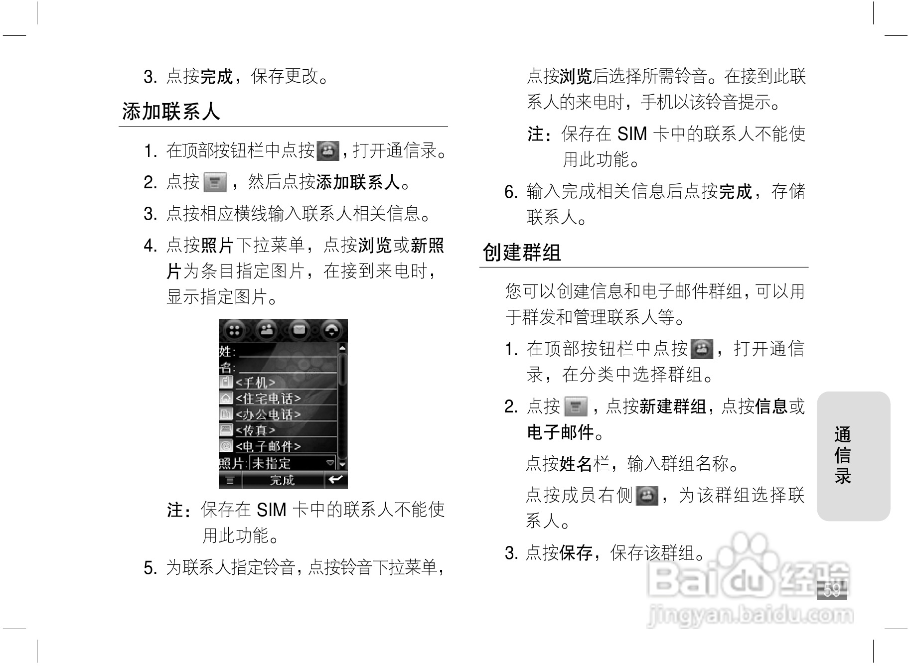 摩托罗拉A810手机使用说明书:[6]