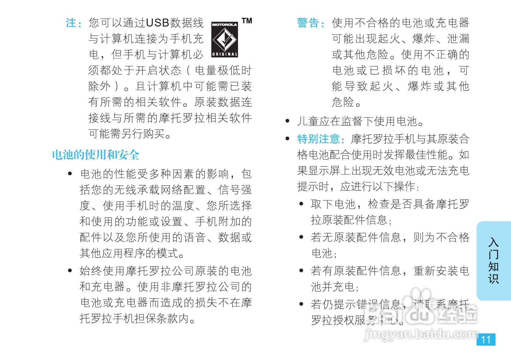 摩托罗拉EM30手机使用说明书:[2]