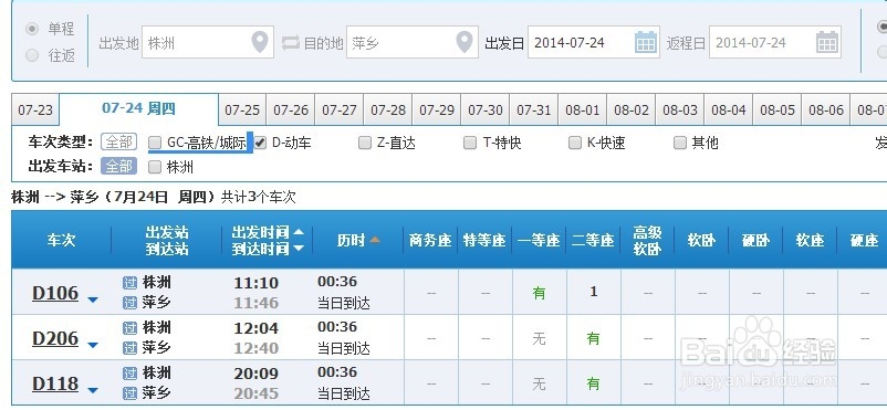 怎样在12306改签火车动车高铁票