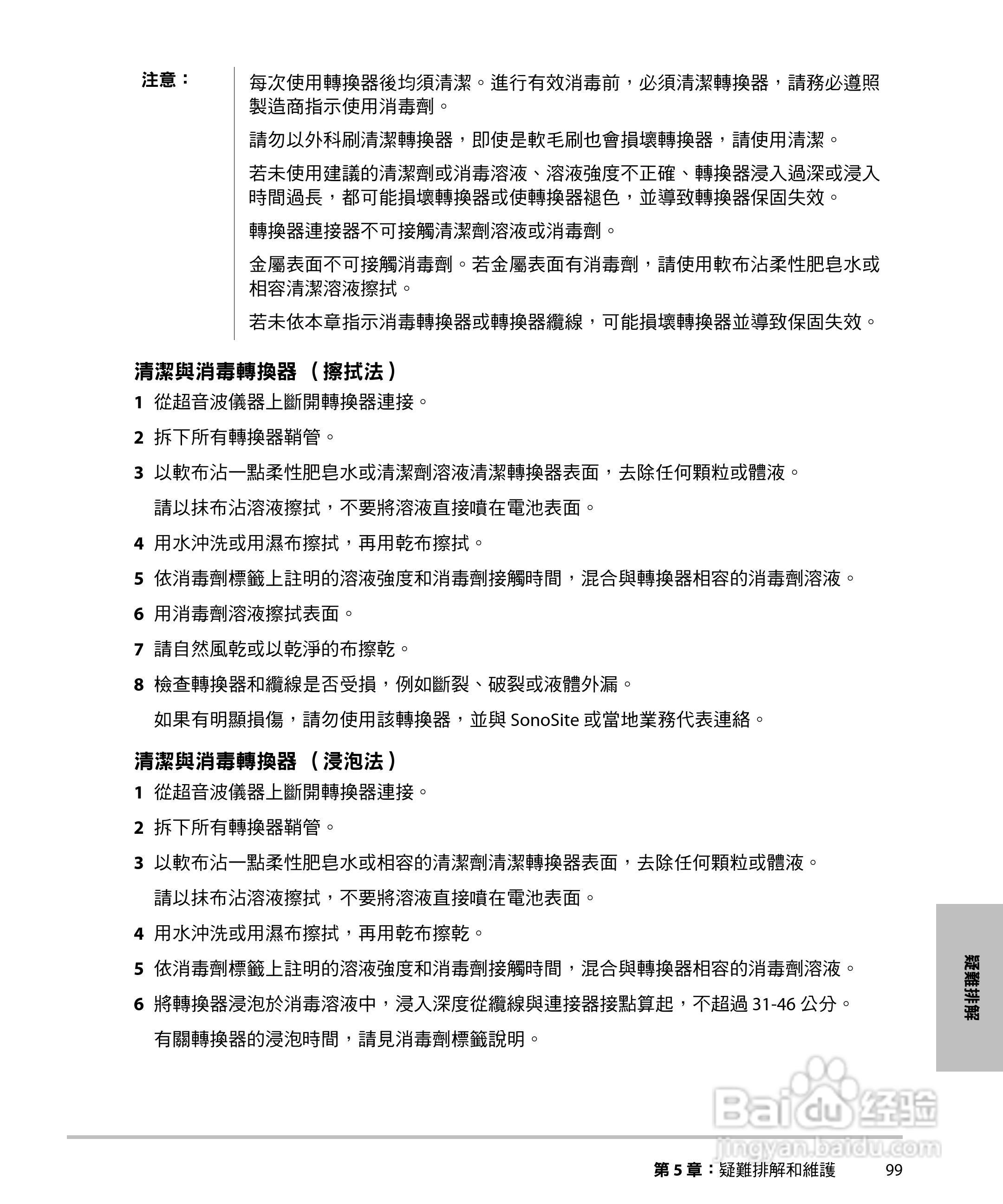 SONOSITE M-TURBO超音波仪器使用手册:[11]