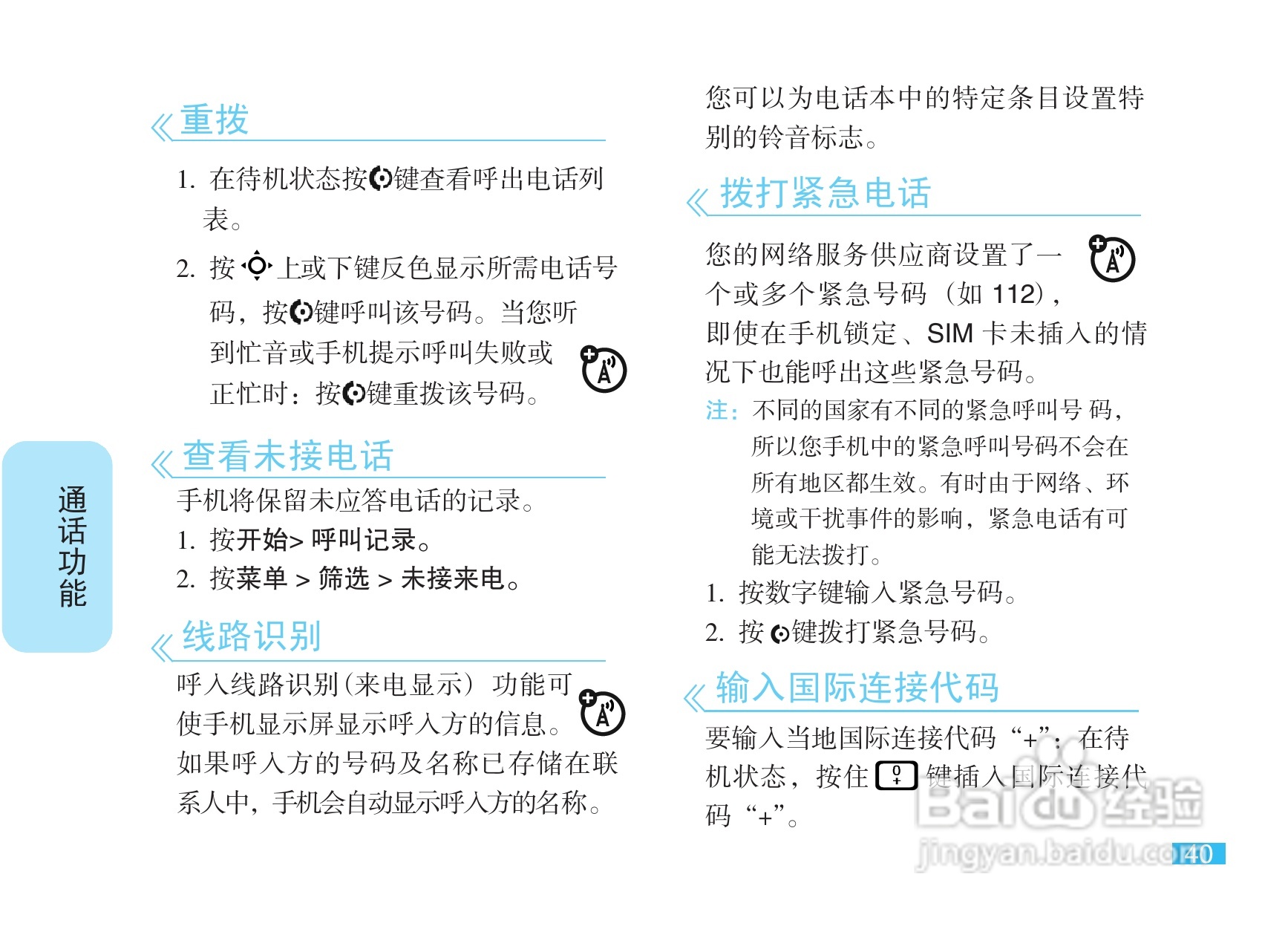 摩托罗拉Q11手机使用说明书:[5]
