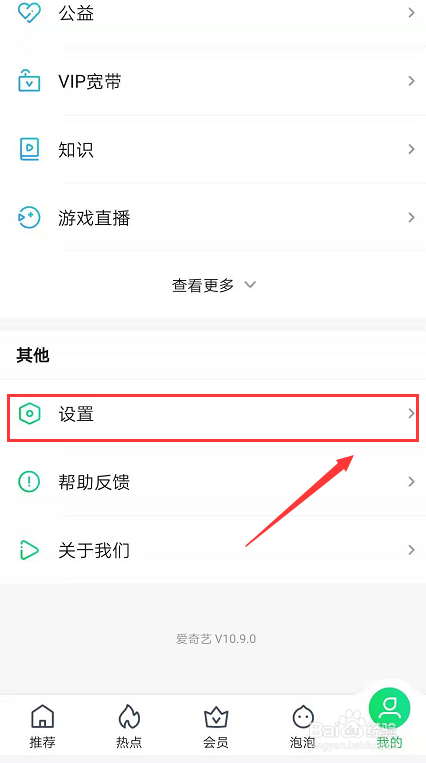 爱奇艺怎么设置提醒清理离线视频
