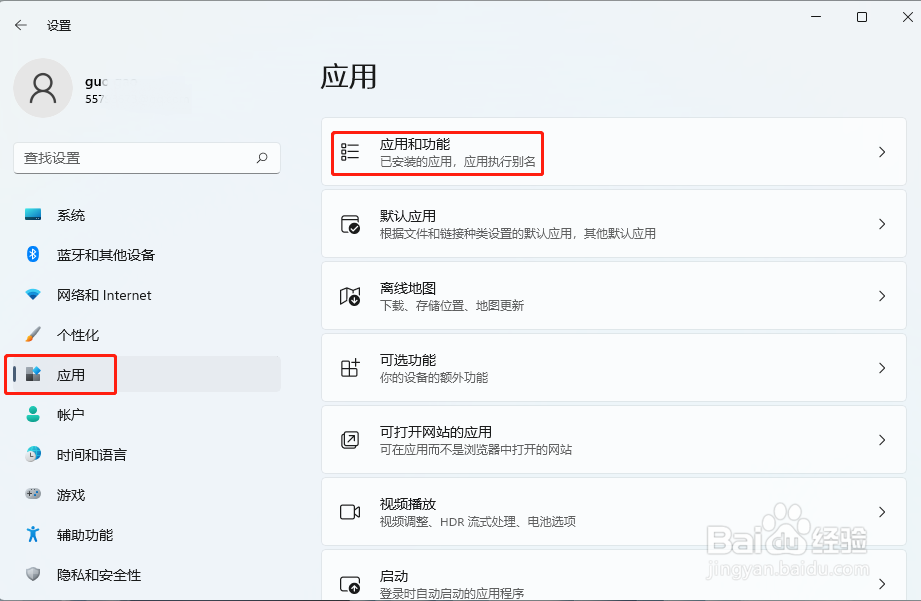 Win11怎样卸载安装的程序