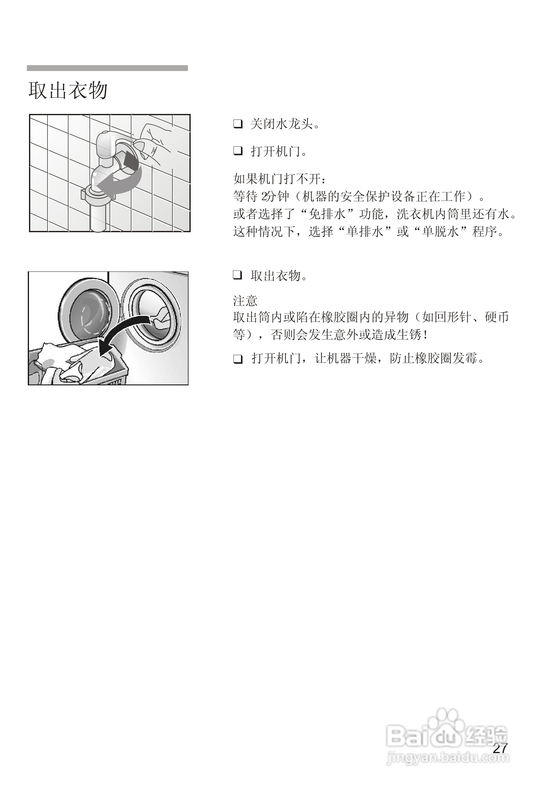 西门子SILVER3205 洗衣机说明书:[3]