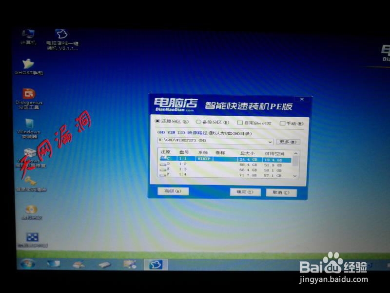 怎么使用U盘给电脑安装XP系统